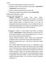 Eseja 'Стереотипы', 4.