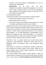 Eseja 'Стереотипы', 6.