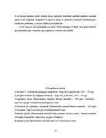 Referāts 'Izglītība Latvijā', 13.