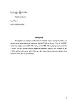 Konspekts 'Klājsiju projektēšana', 8.