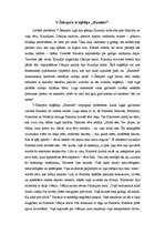 Eseja 'V.Šekspīra traģēdija "Hamlets"', 1.