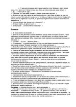 Konspekts 'Николай Васильевич Гоголь "Мёртвые души"', 4.