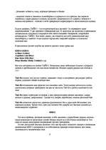 Referāts 'Aerobikas stili', 9.