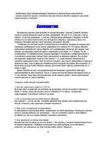 Referāts 'Aerobikas stili', 14.