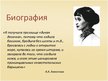 Prezentācija 'Анна Ахматова', 2.