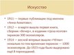 Prezentācija 'Анна Ахматова', 6.