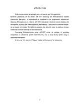 Diplomdarbs 'Web-pielikumu izveidošanas eksistējošo tehnoloģiju apskats', 2.