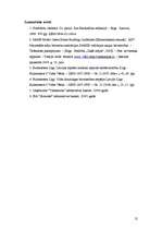 Referāts 'Ekoloģisko dzīvojamo māju būvniecības pamatprincipi', 14.