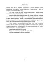 Referāts 'Bioloģiskās lauksaimniecības', 3.