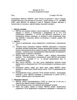 Paraugs 'Договор', 1.