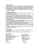 Paraugs 'Договор', 3.