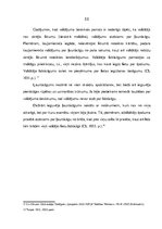 Referāts 'Valdījums', 11.