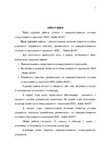Referāts 'Анализ и совершенствование системы стимулирования персонала ООО', 2.