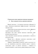 Referāts 'Анализ и совершенствование системы стимулирования персонала ООО', 6.