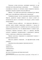 Referāts 'Анализ и совершенствование системы стимулирования персонала ООО', 7.
