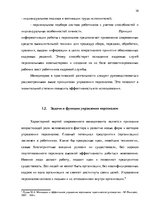 Referāts 'Анализ и совершенствование системы стимулирования персонала ООО', 9.