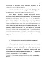 Referāts 'Анализ и совершенствование системы стимулирования персонала ООО', 11.