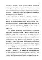 Referāts 'Анализ и совершенствование системы стимулирования персонала ООО', 13.