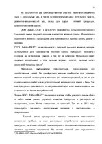 Referāts 'Анализ и совершенствование системы стимулирования персонала ООО', 15.