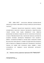 Referāts 'Анализ и совершенствование системы стимулирования персонала ООО', 17.