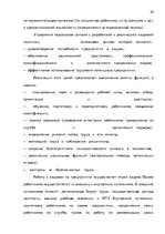 Referāts 'Анализ и совершенствование системы стимулирования персонала ООО', 19.