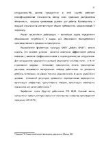 Referāts 'Анализ и совершенствование системы стимулирования персонала ООО', 20.