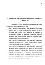Referāts 'Анализ и совершенствование системы стимулирования персонала ООО', 27.