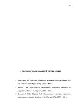 Referāts 'Анализ и совершенствование системы стимулирования персонала ООО', 33.