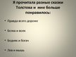 Prezentācija 'Сказки Льва Николаевича Толстого', 7.