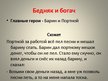 Prezentācija 'Сказки Льва Николаевича Толстого', 10.