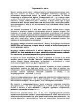 Referāts 'Психологические типы личности по Юнгу', 3.