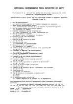 Referāts 'Психологические типы личности по Юнгу', 9.