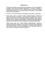 Referāts 'Психологические типы личности по Юнгу', 10.