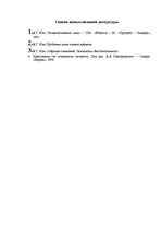 Referāts 'Психологические типы личности по Юнгу', 11.