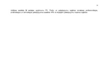 Referāts 'Uzņēmuma organizatoriskās struktūras konversija', 14.