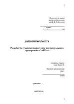 Diplomdarbs 'Individuālā uzņēmuma "Zaiga" mārketinga stratēģijas izveide', 3.