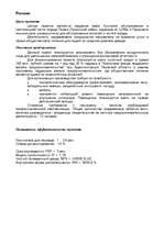 Biznesa plāns 'Организация кафе быстого обслуживания', 3.