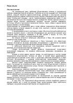 Biznesa plāns 'Организация кафе быстого обслуживания', 4.