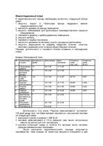 Biznesa plāns 'Организация кафе быстого обслуживания', 8.