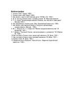 Biznesa plāns 'Организация кафе быстого обслуживания', 30.