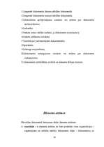 Prakses atskaite 'Prakse referenta amatā', 34.