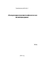 Paraugs 'Измерение размеров мелких физических тел методом рядов', 1.