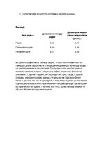 Paraugs 'Измерение размеров мелких физических тел методом рядов', 5.