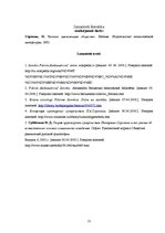 Referāts 'Pitirims Sorokins "Cilvēks. Civilizācija. Sabiedrība"', 13.