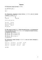 Referāts 'Векторные пространства', 4.