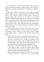 Diplomdarbs 'Vecākā pirmsskolas vecuma bērnu ētisko vērtību izpratnes veidošanās literāro dar', 15.