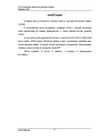 Diplomdarbs 'Uz Fī funkcijām bāzēta datu pārraides sistēma', 6.