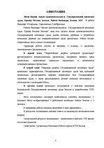 Diplomdarbs 'Valsts Darba inspekcijas darbības analīze. Zemgales reģiona piemērs', 5.