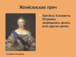 Prezentācija 'Прически, бороды и усы в 18-ом веке', 4.