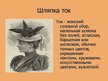 Prezentācija 'Прически, бороды и усы в 18-ом веке', 7.